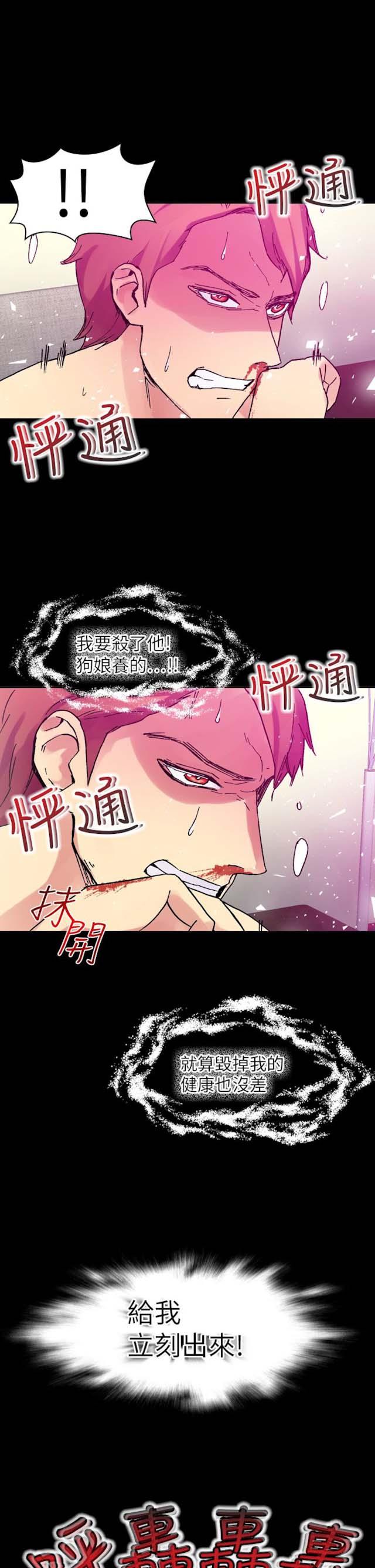 《幻想的她》第45话 第3页