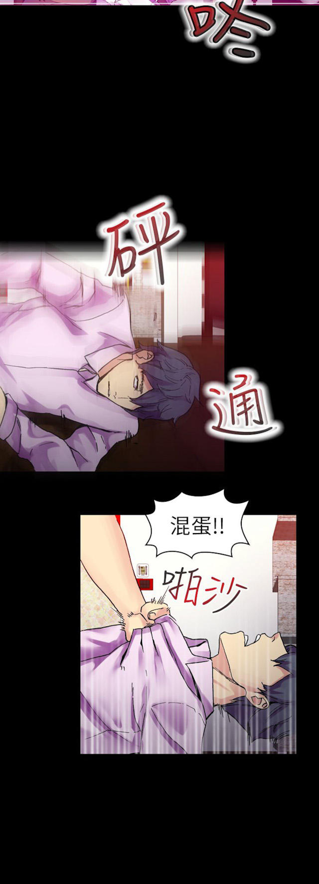 《幻想的她》第45话 第6页