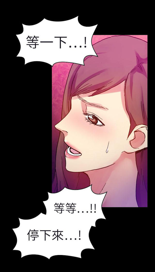 《幻想的她》第44话 第4页