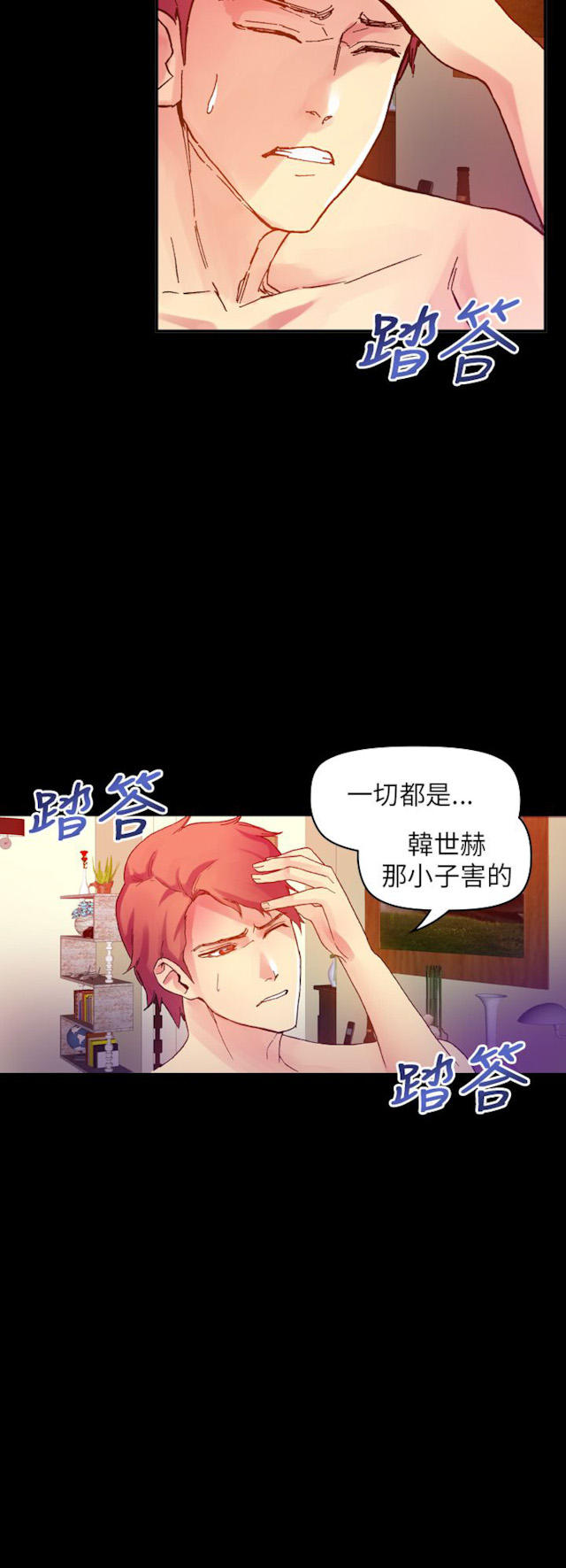 《幻想的她》第44话 第8页