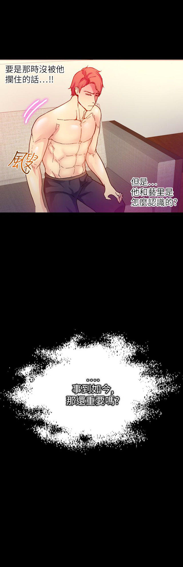 《幻想的她》第44话 第9页