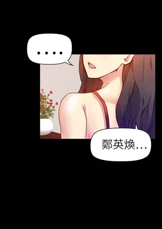 《幻想的她》第43话 第10页