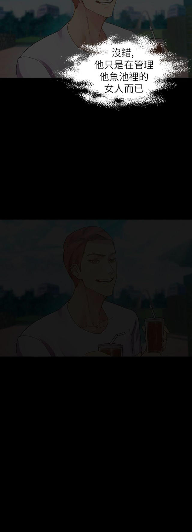 《幻想的她》第43话 第3页