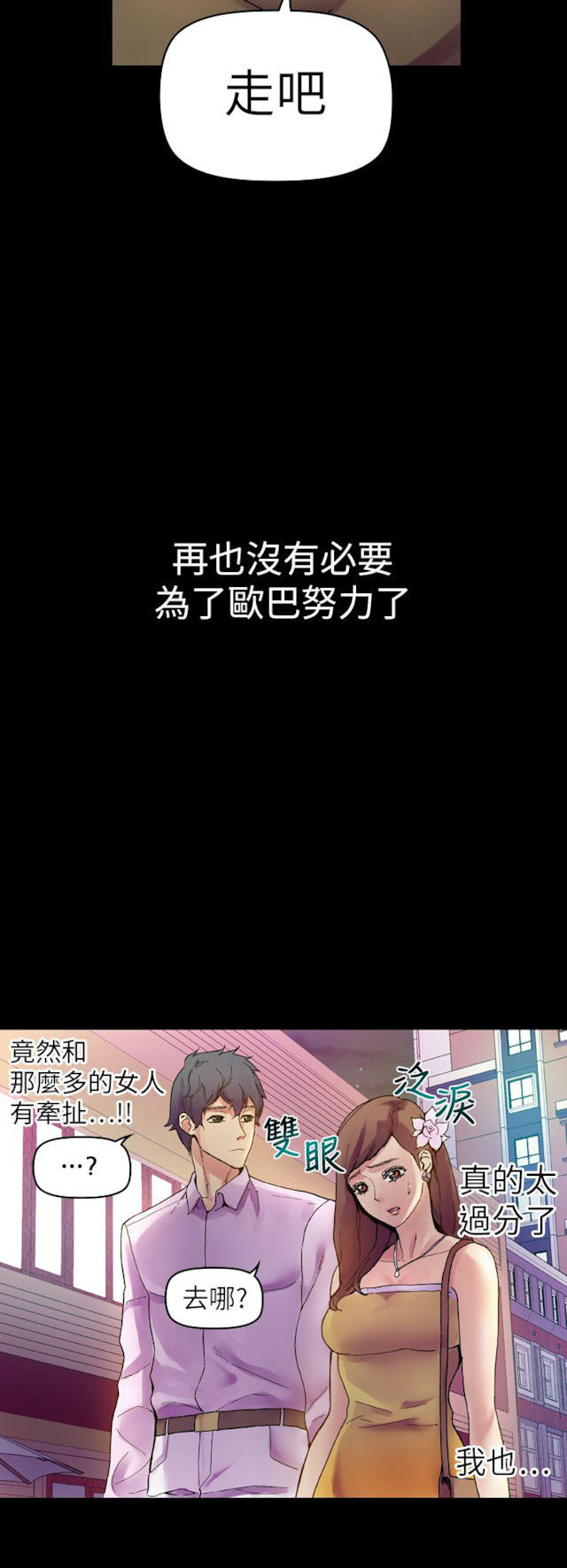 《幻想的她》第43话 第5页