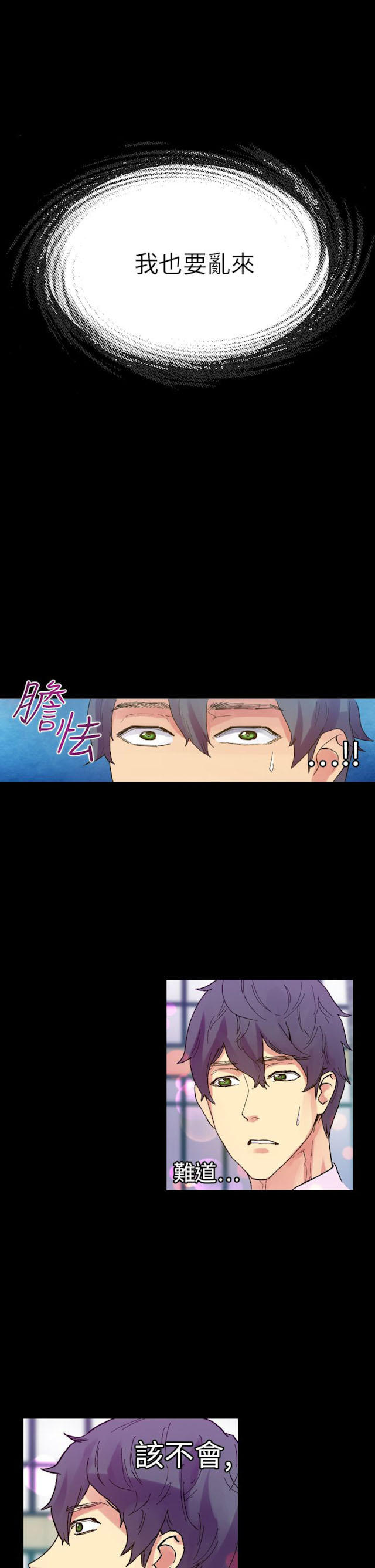 《幻想的她》第43话 第6页