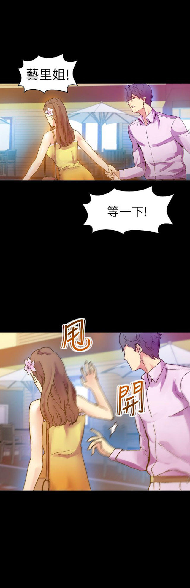 《幻想的她》第42话 第5页