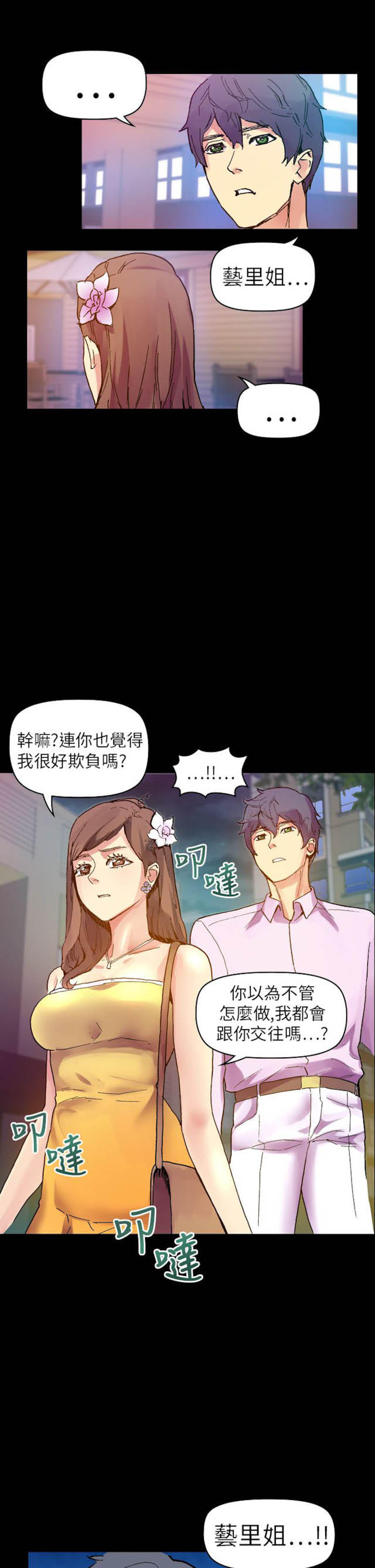 《幻想的她》第42话 第6页