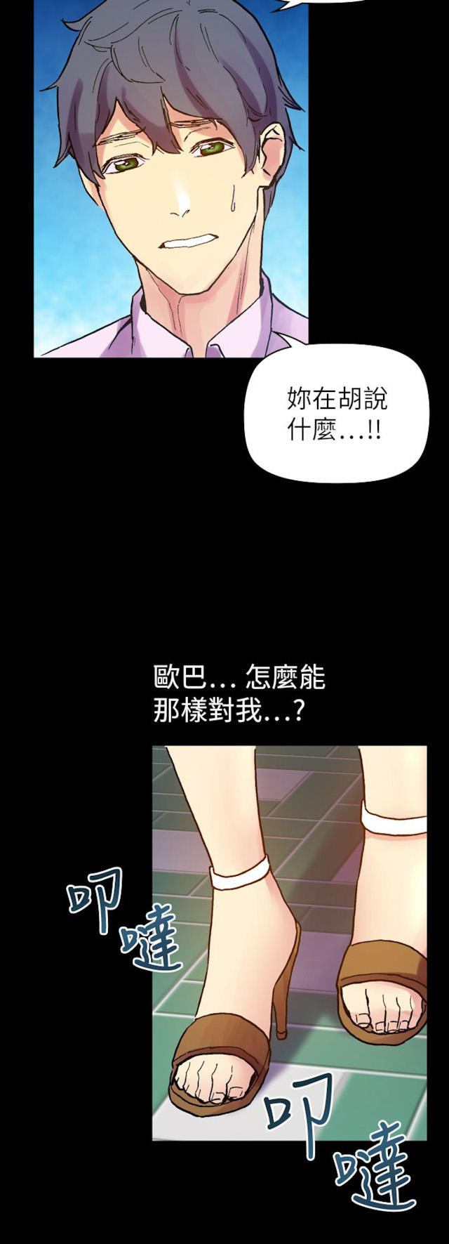 《幻想的她》第42话 第7页