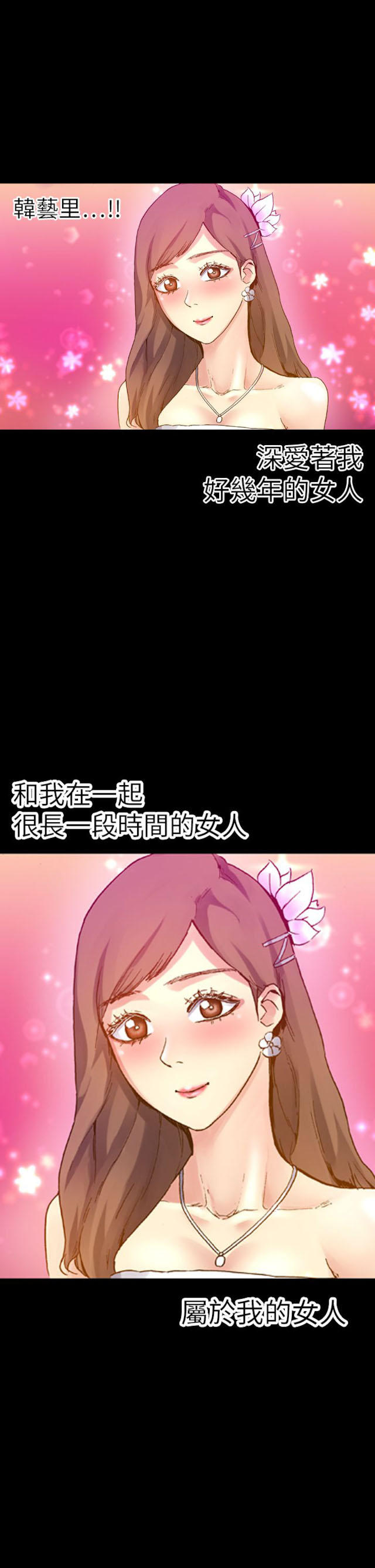 《幻想的她》第40话 第10页