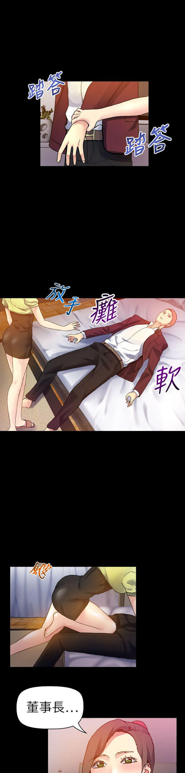 《幻想的她》第40话 第3页