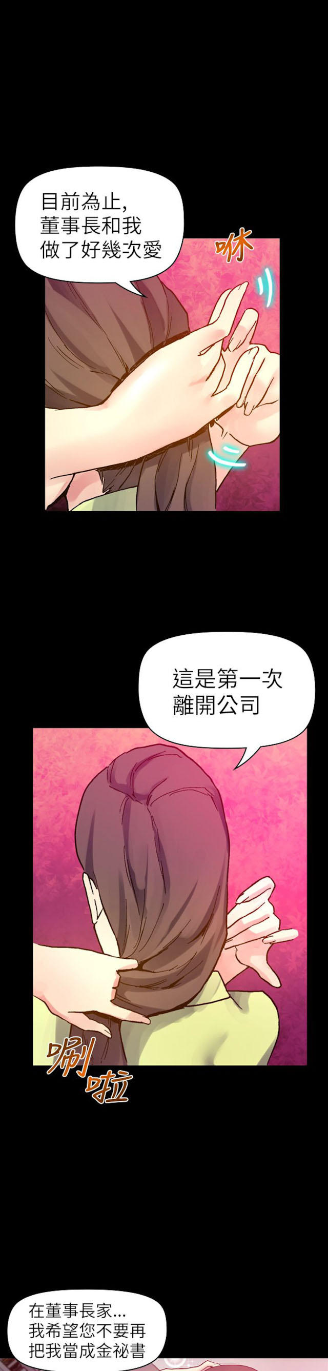 《幻想的她》第40话 第6页