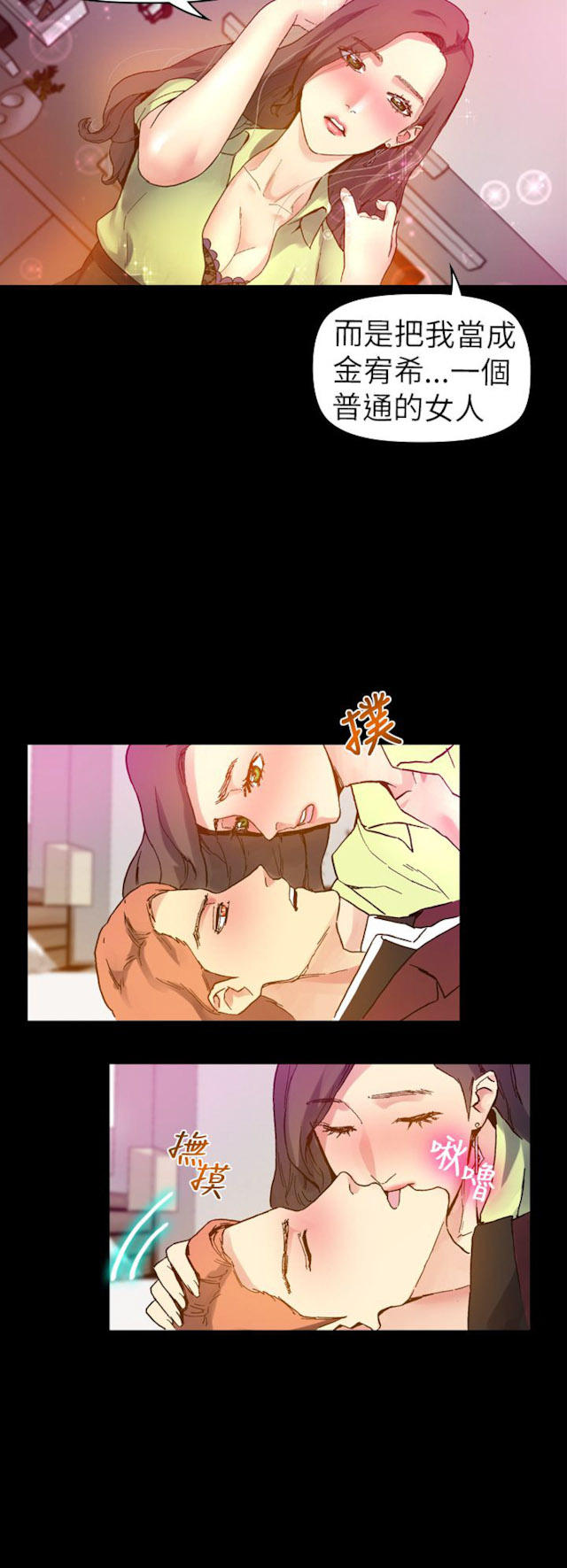 《幻想的她》第40话 第7页