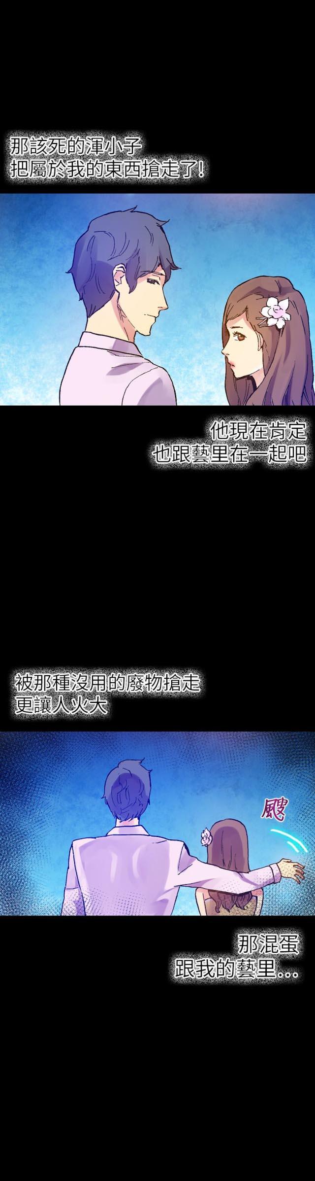 《幻想的她》第41话 第2页