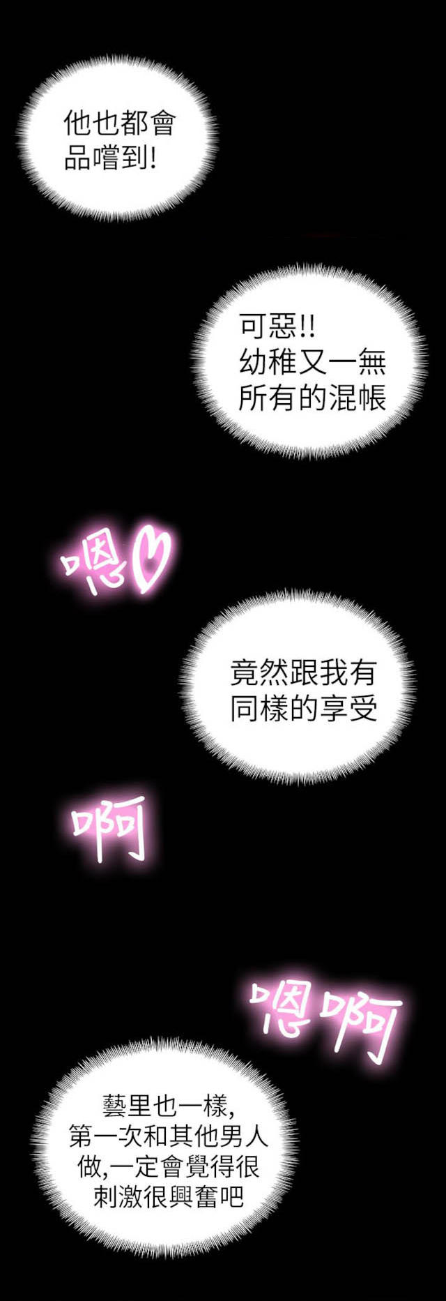《幻想的她》第41话 第5页