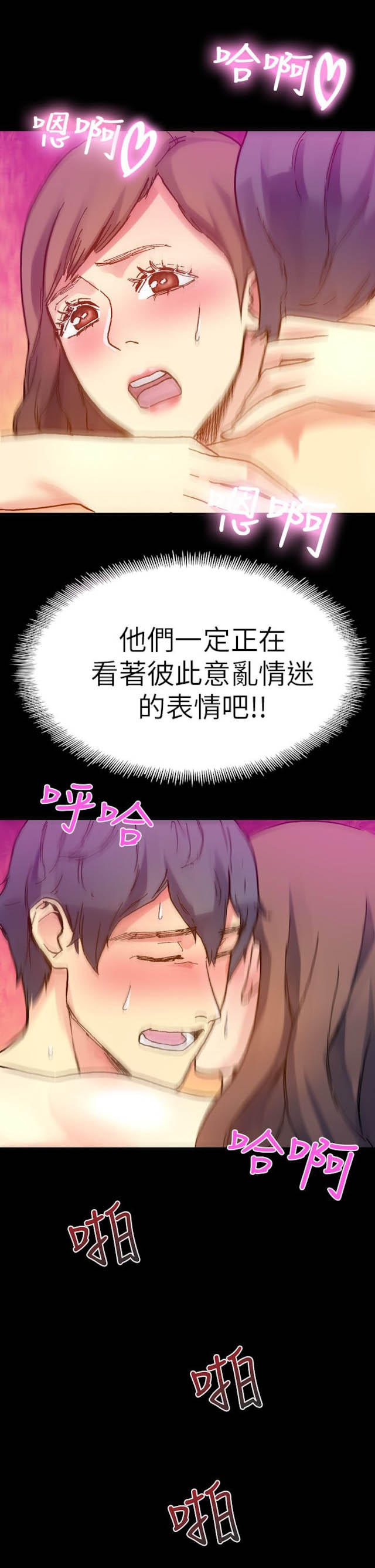 《幻想的她》第41话 第6页