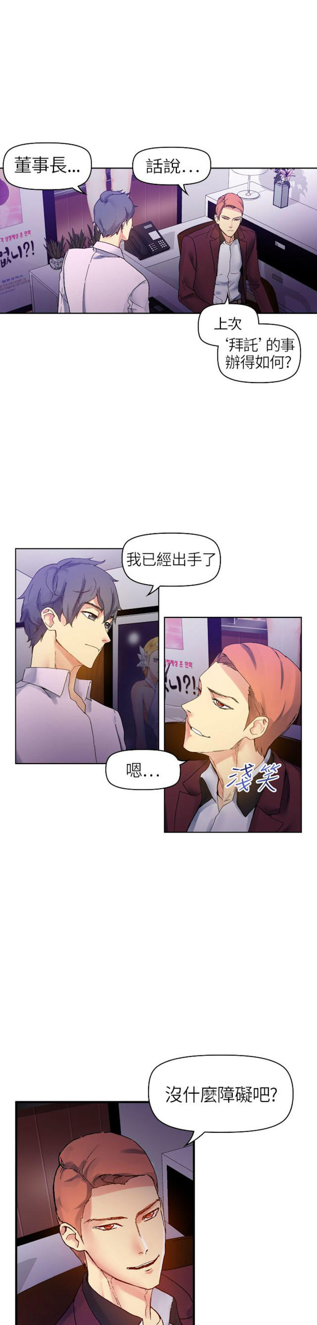 《幻想的她》第37话 第3页