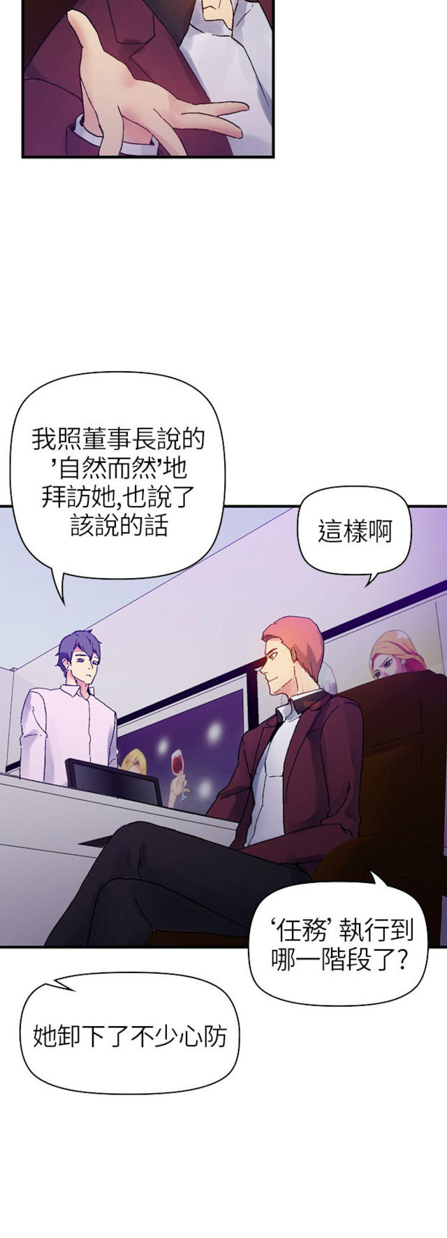 《幻想的她》第37话 第4页