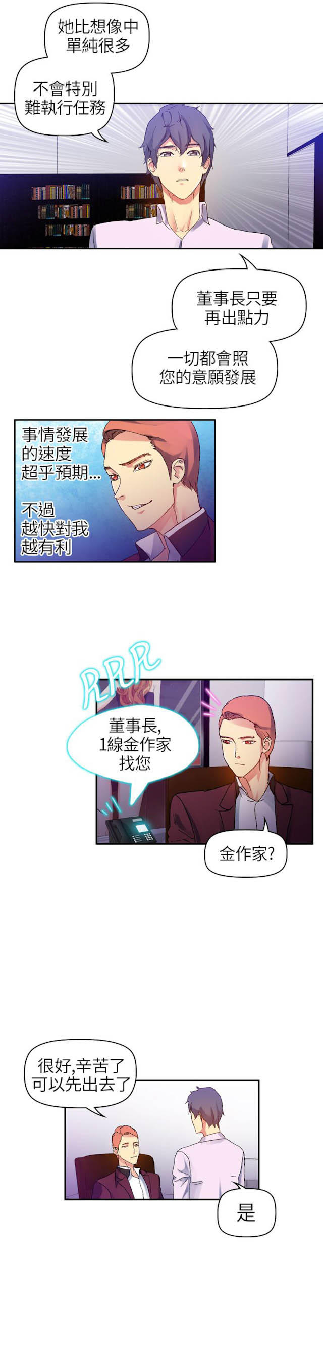《幻想的她》第37话 第5页