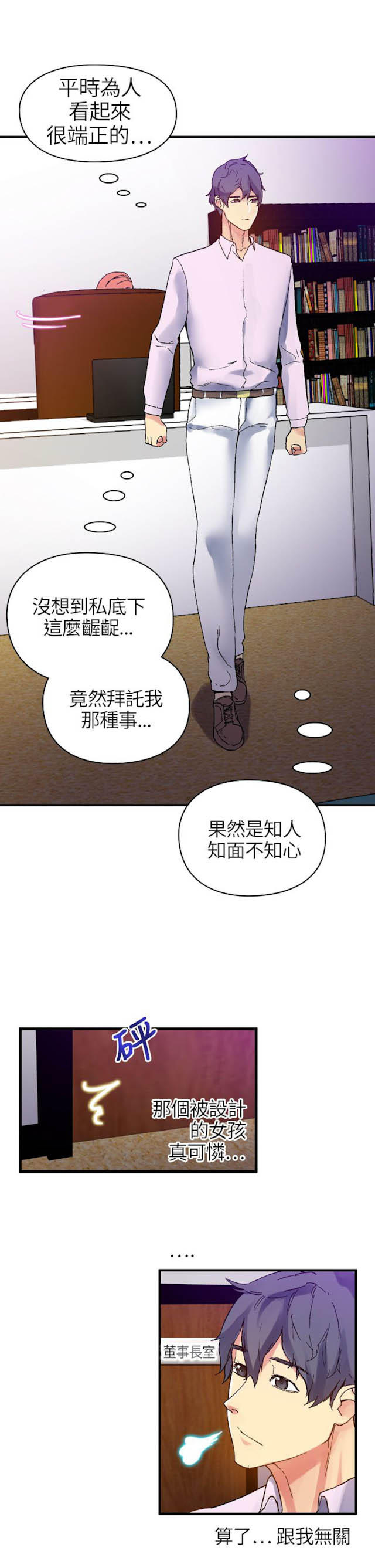 《幻想的她》第37话 第7页