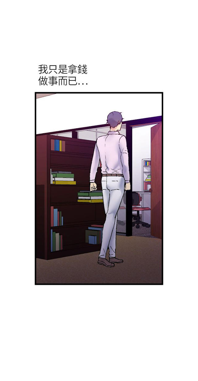 《幻想的她》第37话 第8页