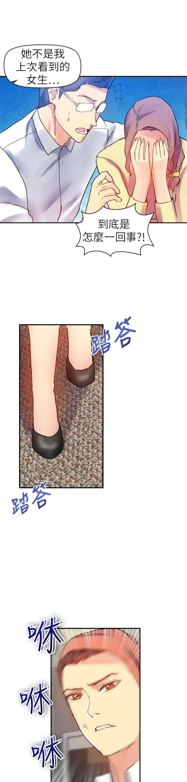 《幻想的她》第38话 第1页