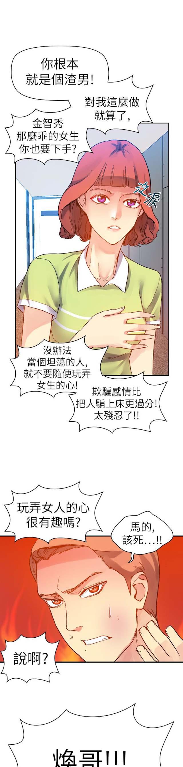 《幻想的她》第38话 第3页