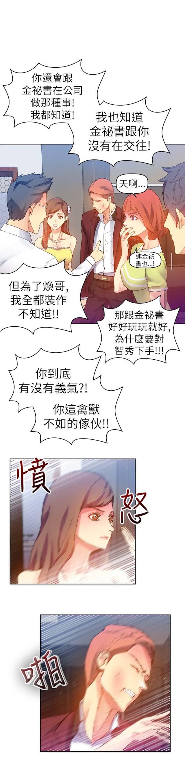 《幻想的她》第38话 第5页