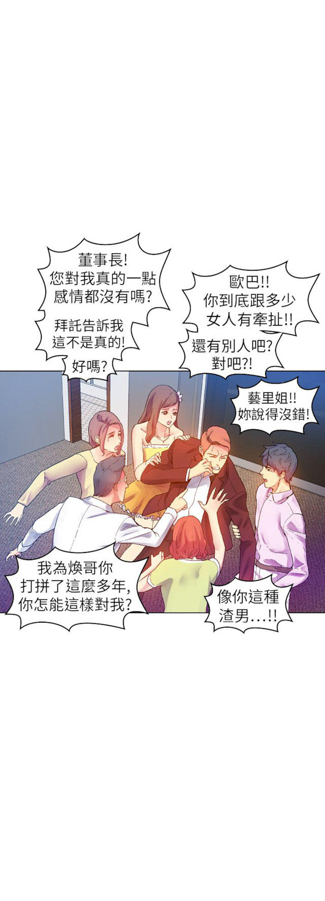 《幻想的她》第38话 第6页