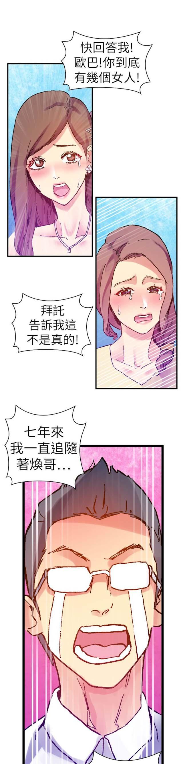 《幻想的她》第38话 第7页