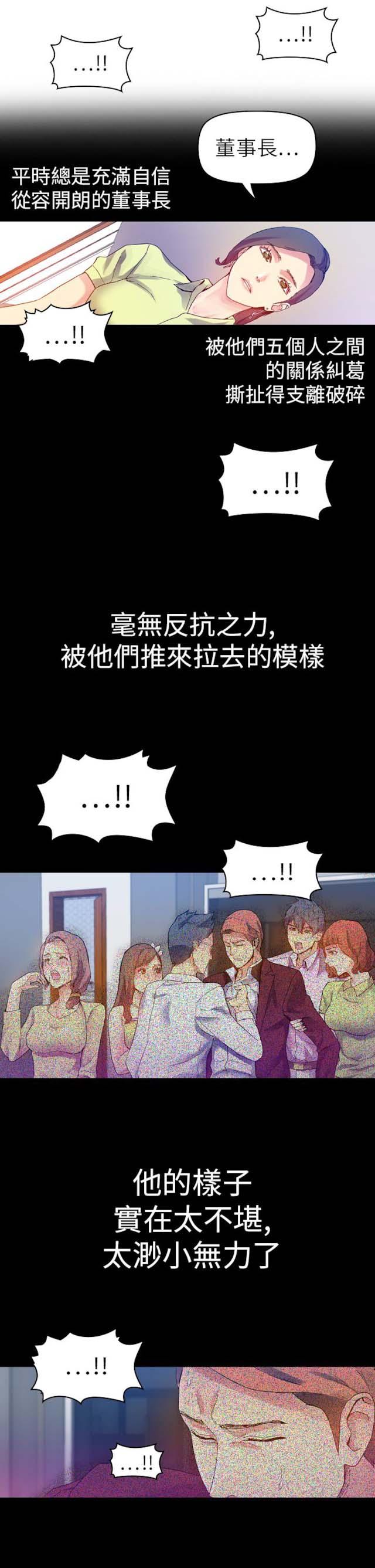 《幻想的她》第38话 第9页