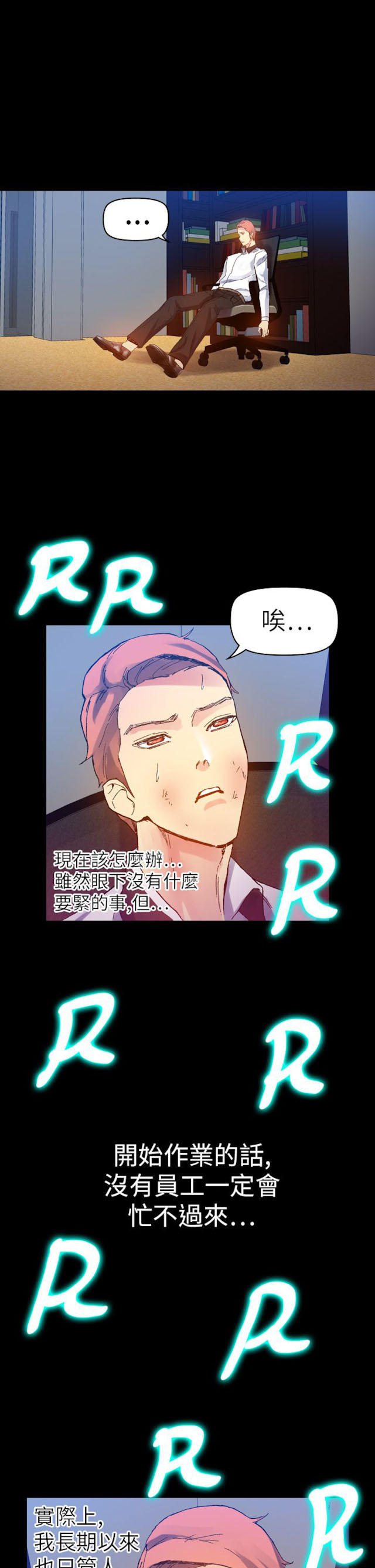《幻想的她》第39话 第3页
