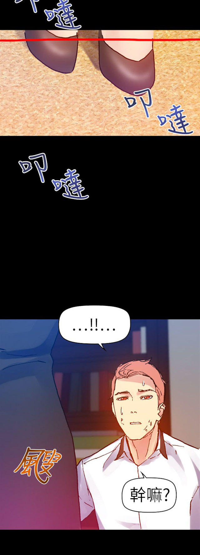 《幻想的她》第39话 第6页