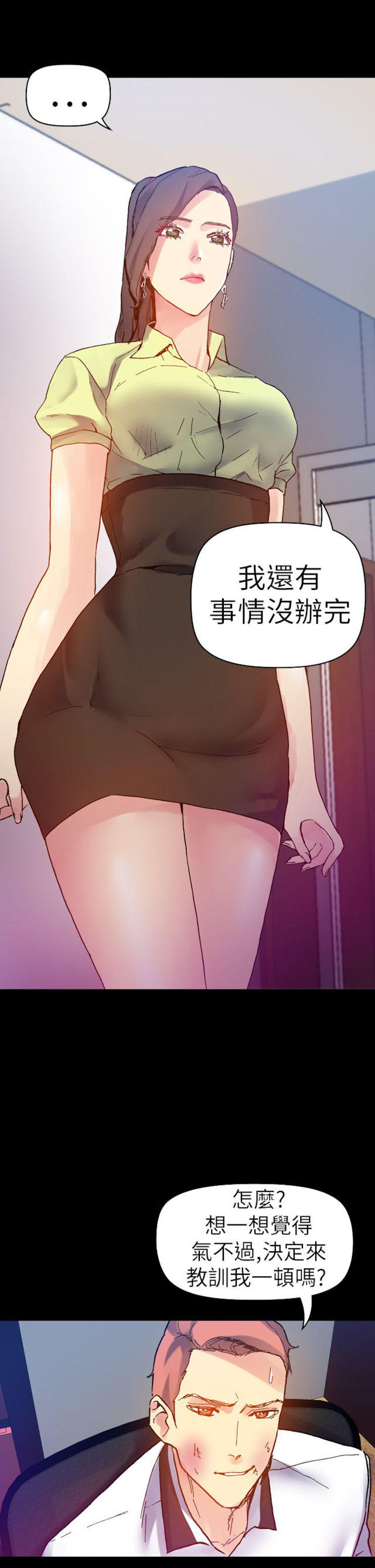 《幻想的她》第39话 第7页