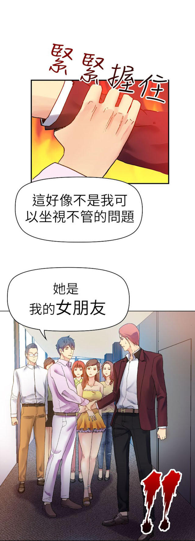 《幻想的她》第36话 第10页