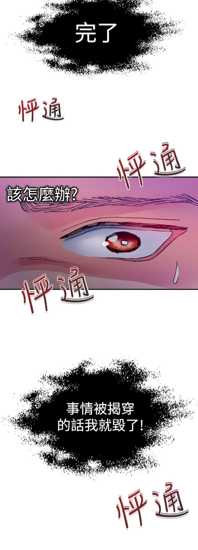 《幻想的她》第36话 第4页