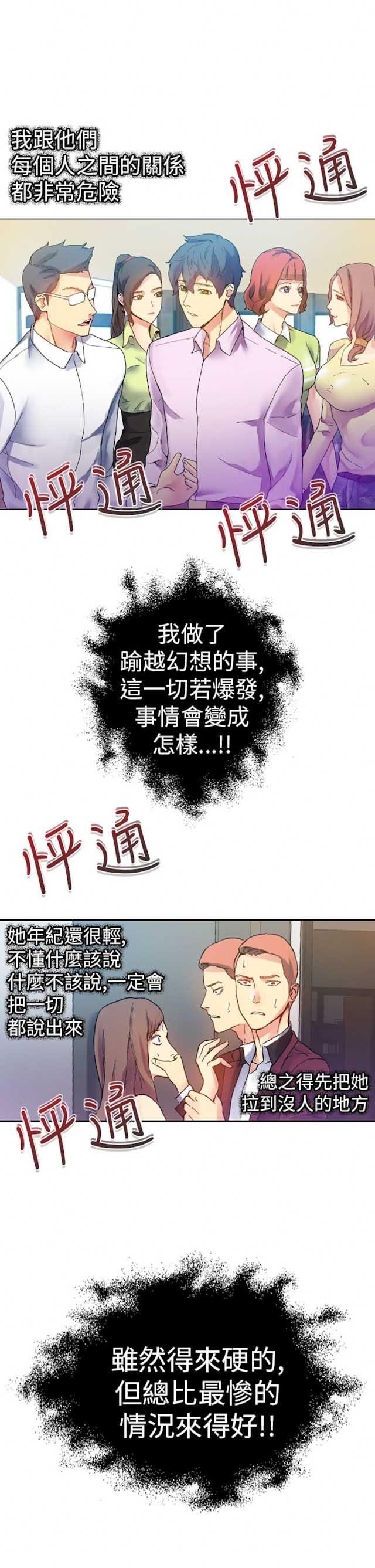 《幻想的她》第36话 第5页