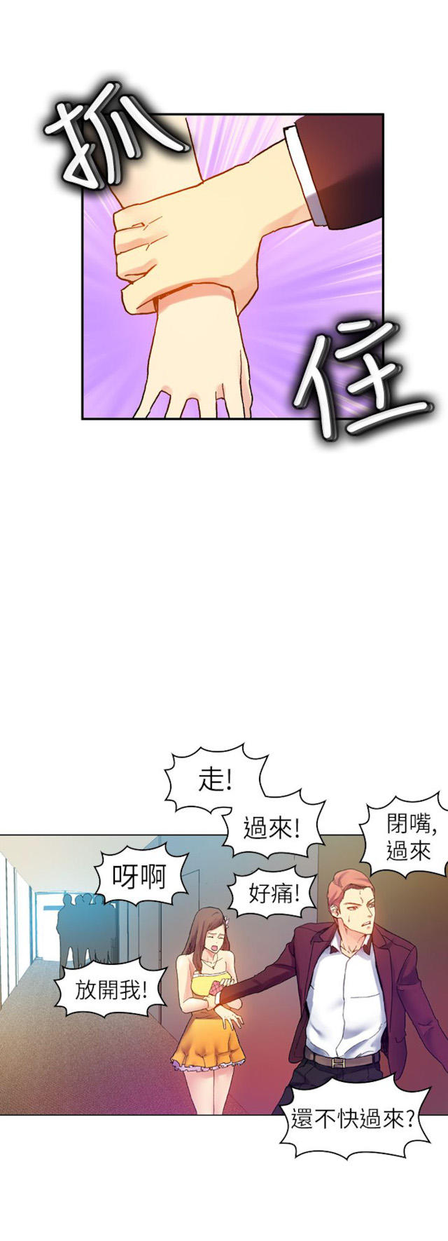 《幻想的她》第36话 第6页