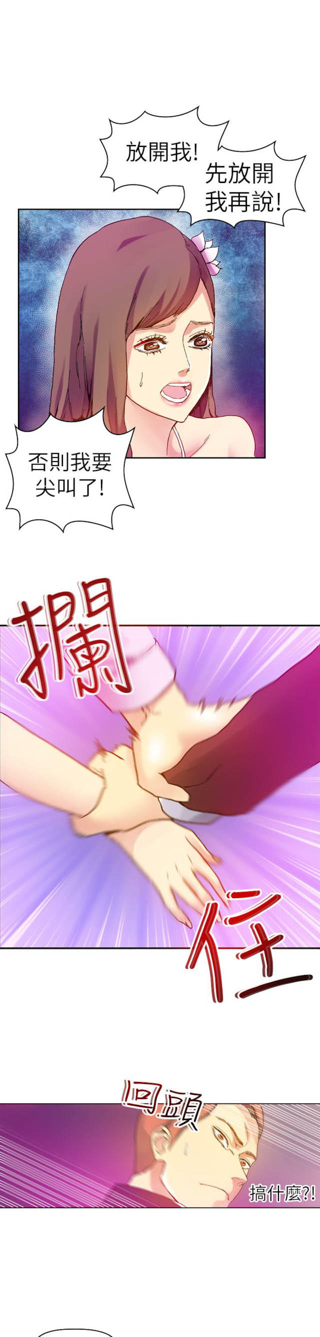 《幻想的她》第36话 第7页