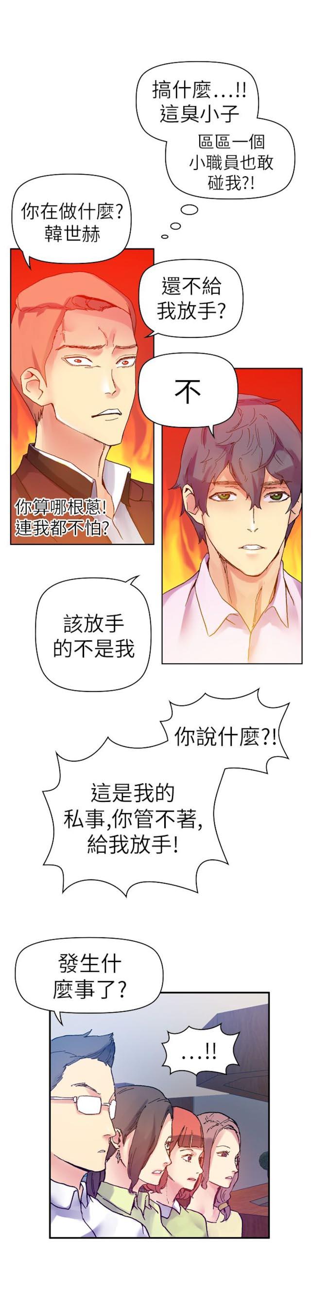 《幻想的她》第36话 第9页