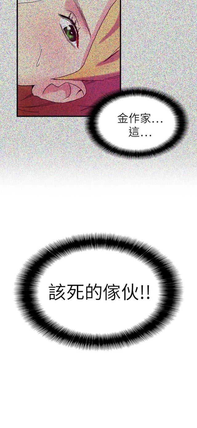 《幻想的她》第34话 第10页