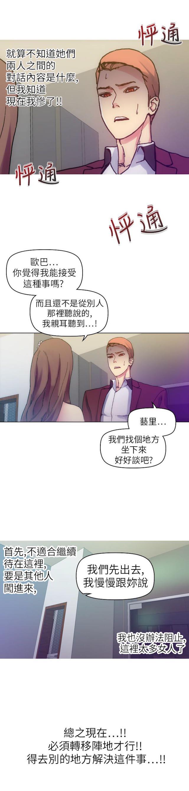 《幻想的她》第34话 第11页