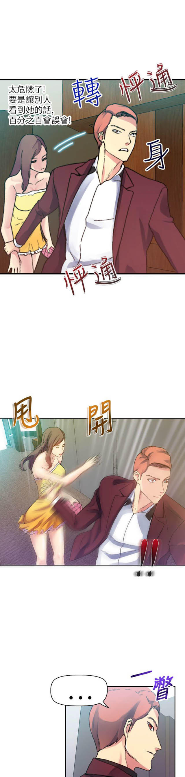 《幻想的她》第34话 第1页
