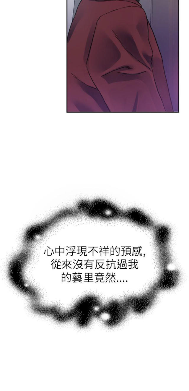 《幻想的她》第34话 第2页