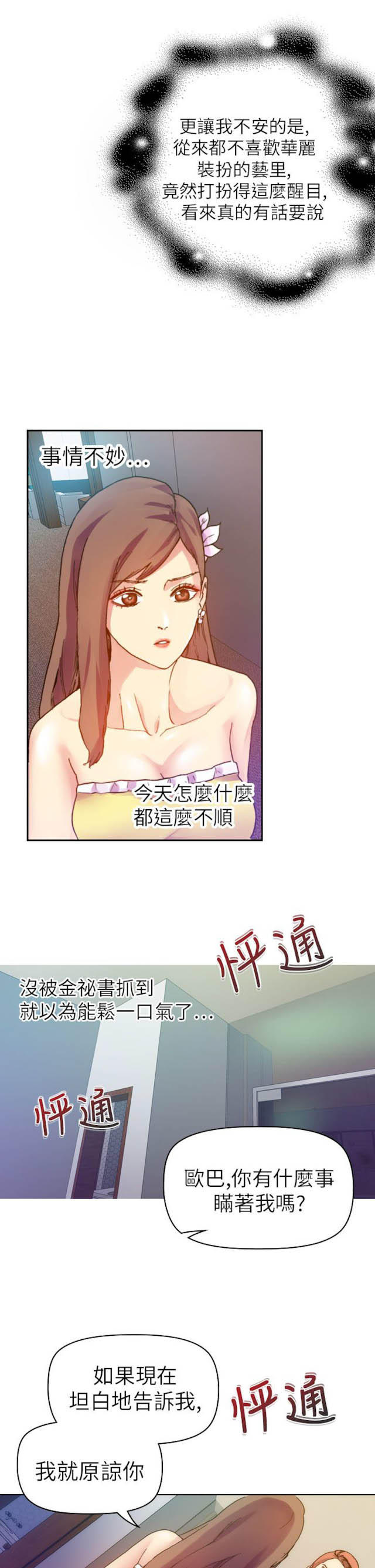 《幻想的她》第34话 第3页