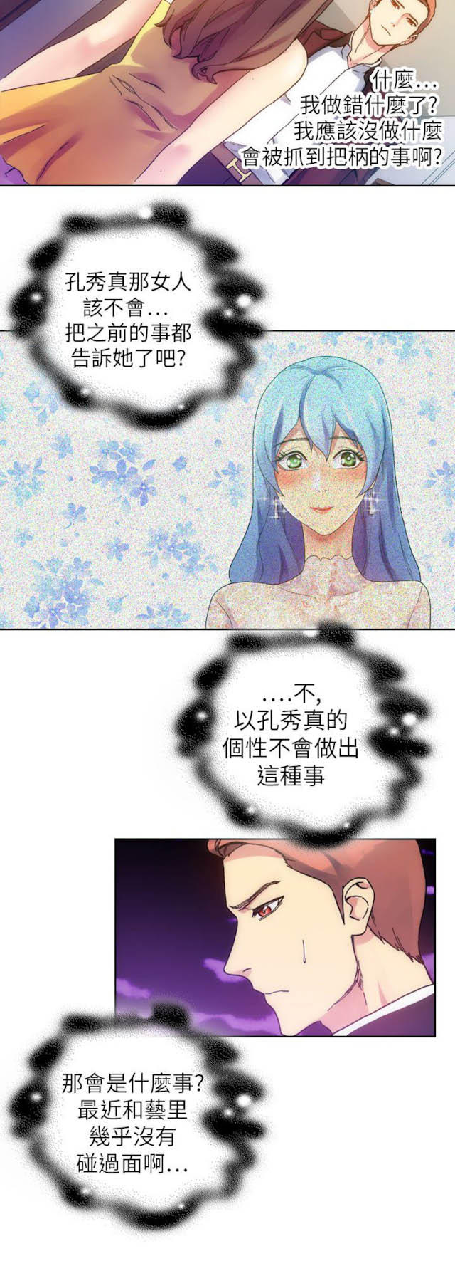 《幻想的她》第34话 第4页