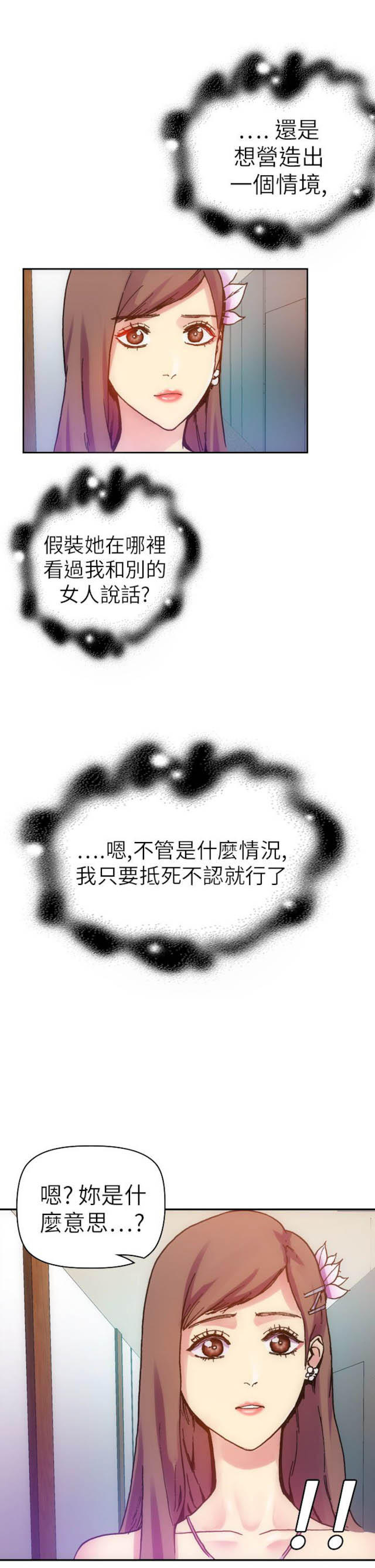 《幻想的她》第34话 第5页