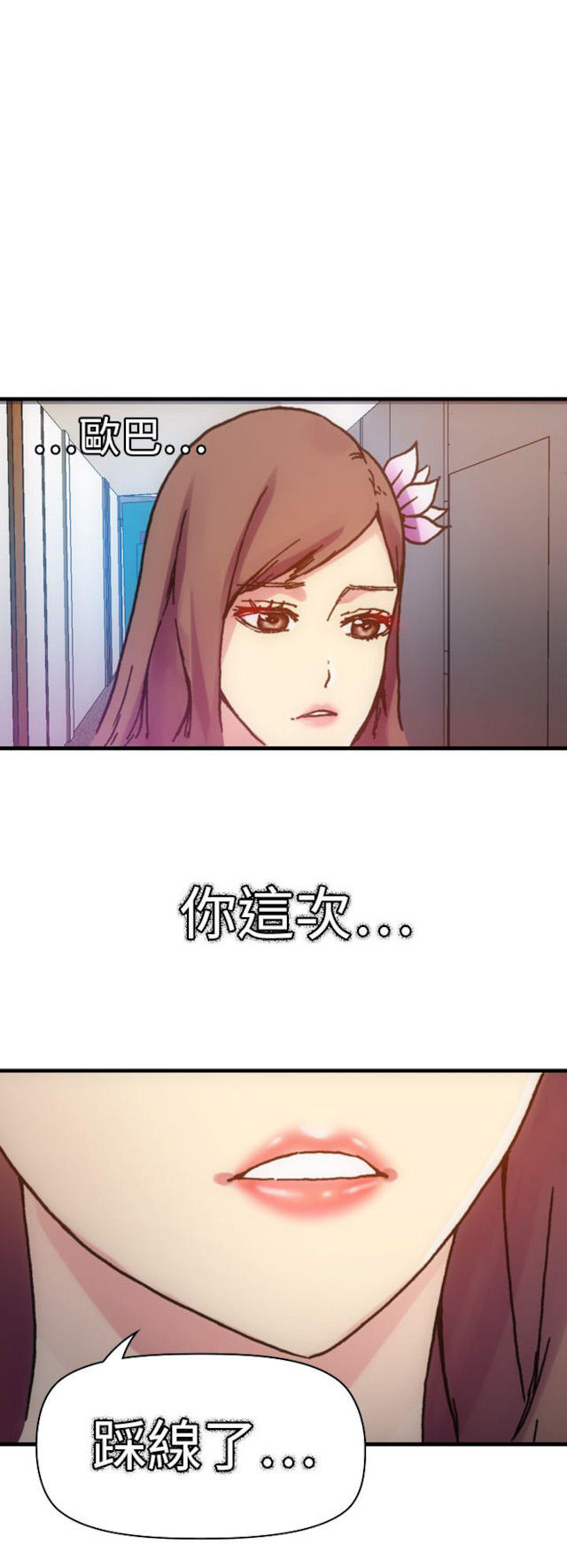 《幻想的她》第34话 第6页