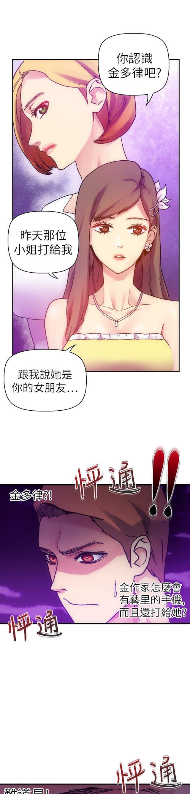 《幻想的她》第34话 第7页