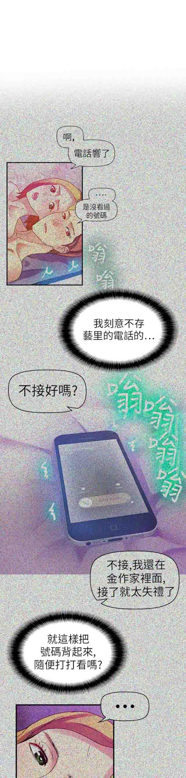 《幻想的她》第34话 第9页