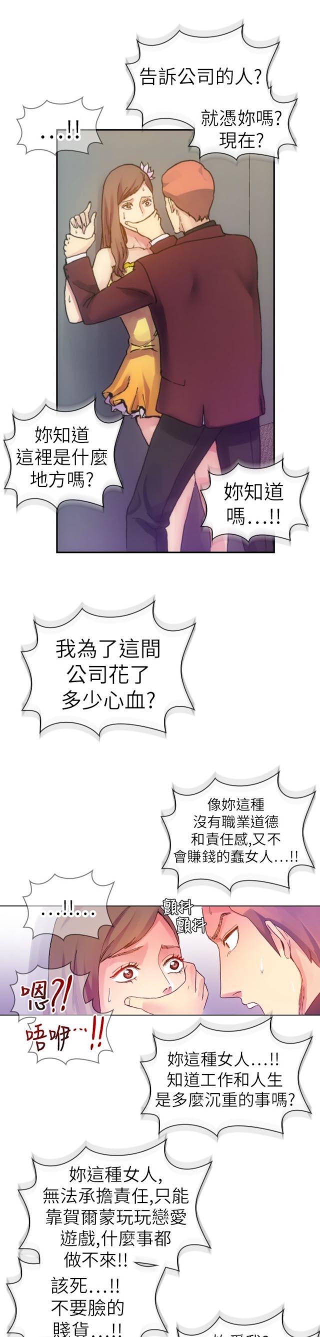 《幻想的她》第35话 第11页